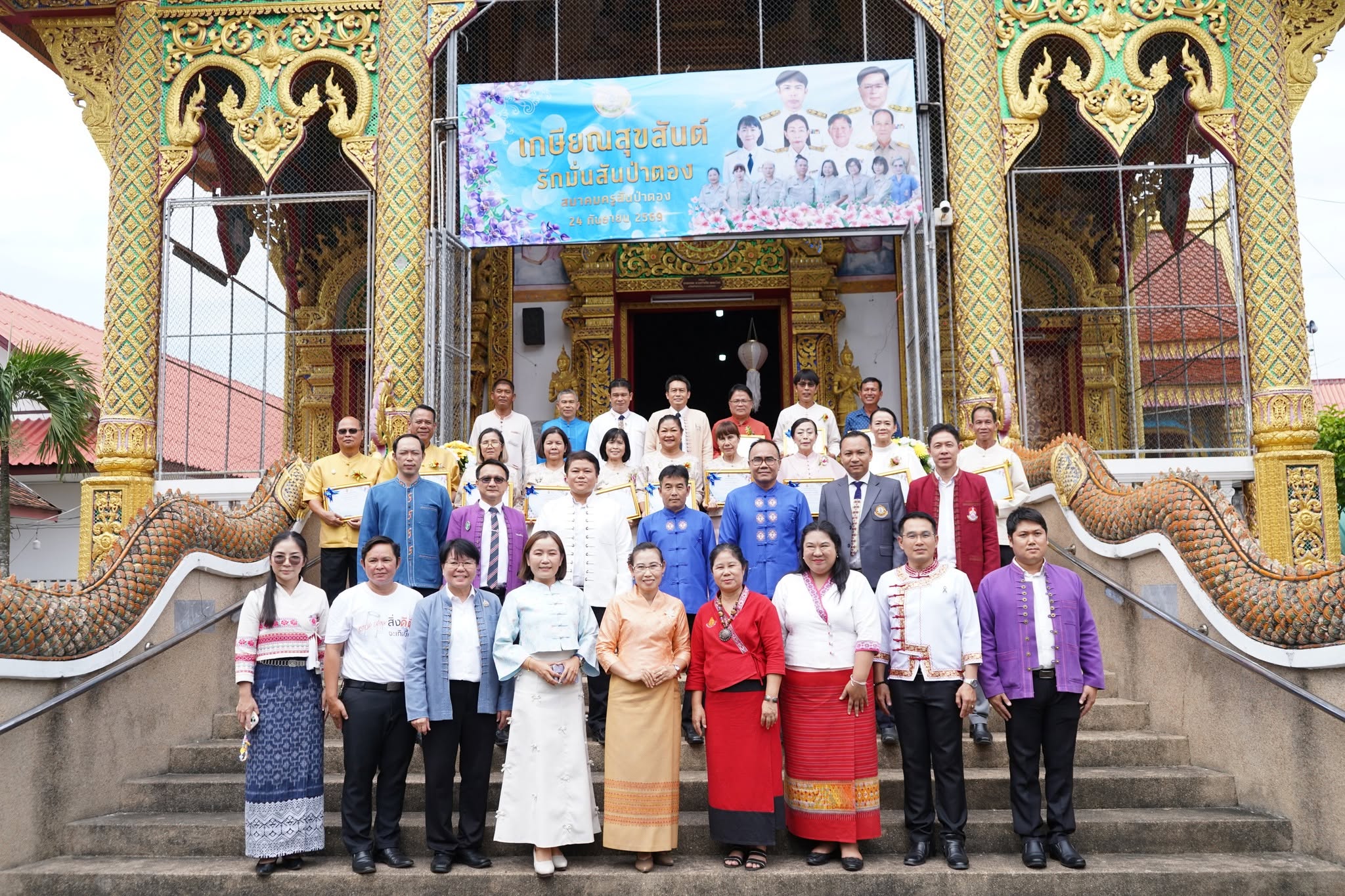 “เกษียณสุขใจ ผูกสายใยสันป่าตอง” เนื่องในโอกาสเกษียณอายุราชการของข้าราชการครูในอำเภอสันป่าตอง